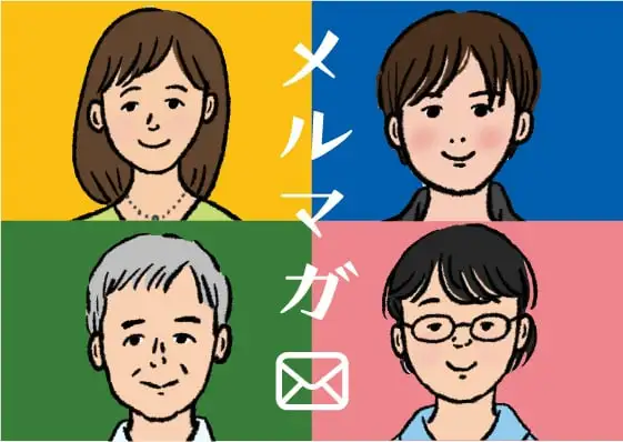 画像：メルマガ登録はこちらへ